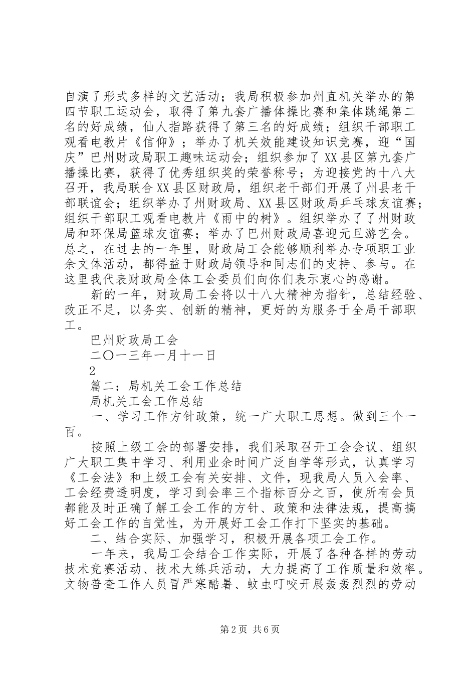 2024年市财政局机关工会工作总结_第2页