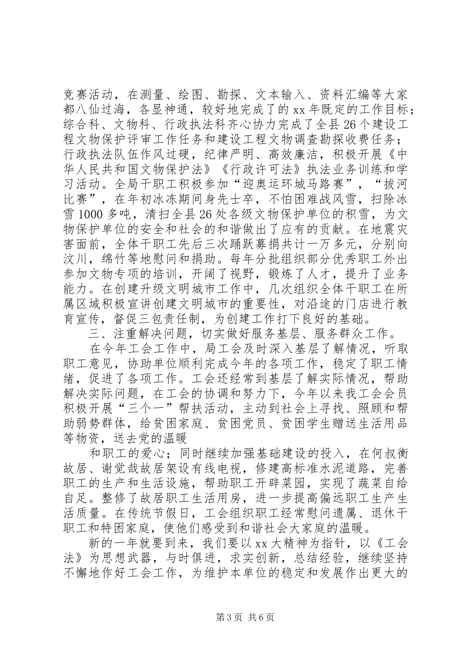 2024年市财政局机关工会工作总结_第3页