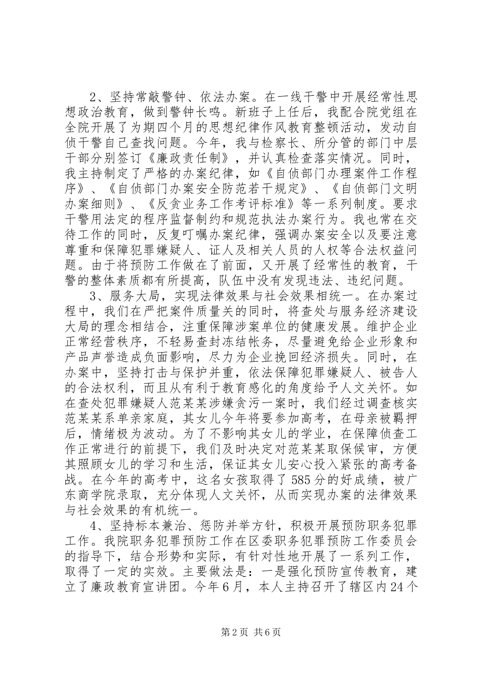 2024年市区人民检察院副检察长述职报告_第2页