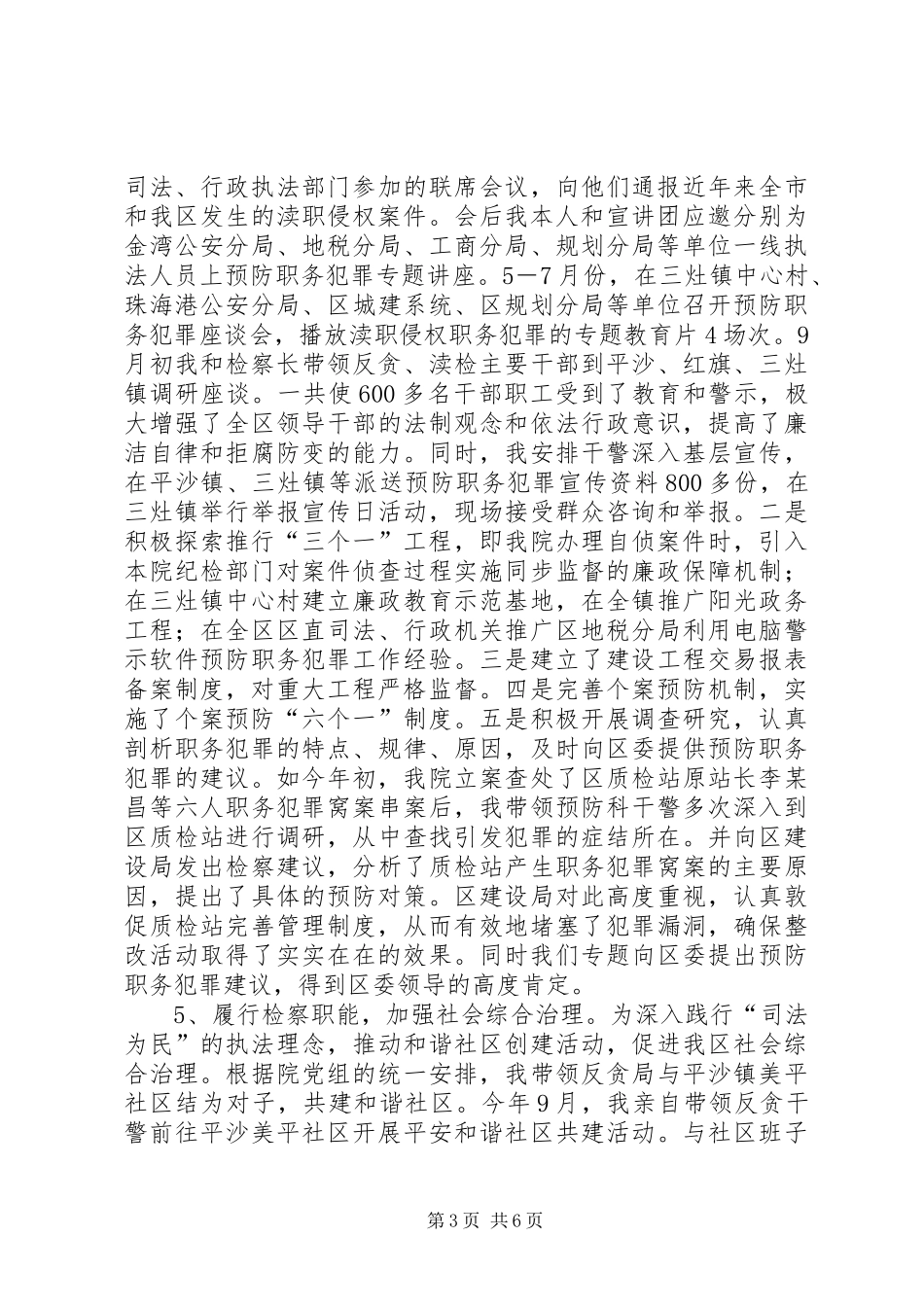 2024年市区人民检察院副检察长述职报告_第3页