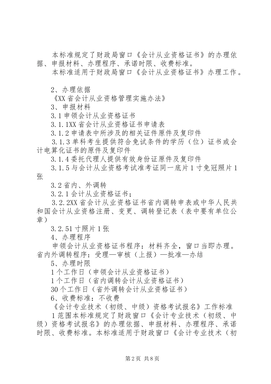 2024年市财政局机关科室工作目标承诺书_第2页