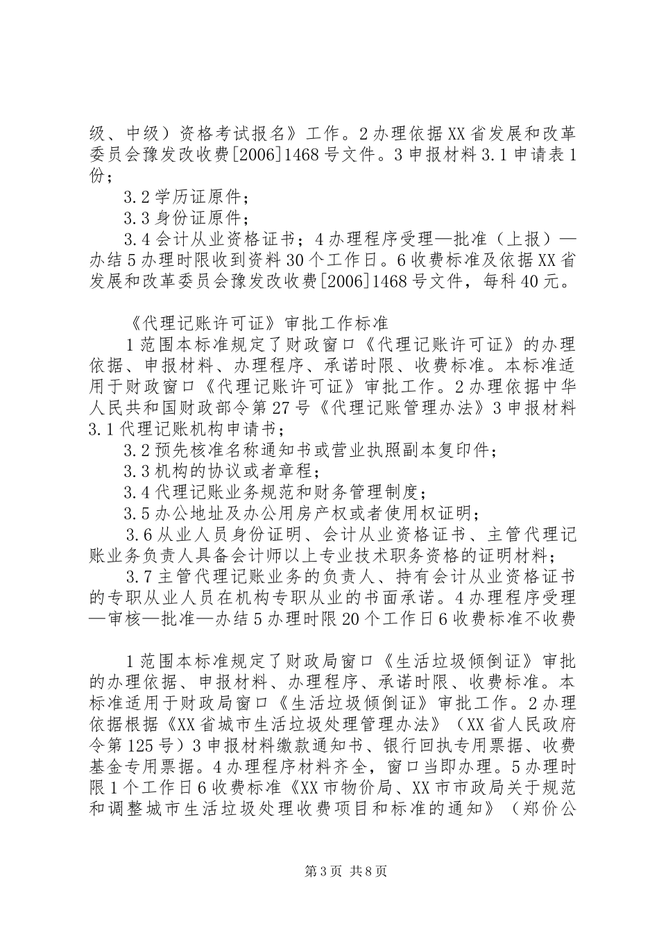 2024年市财政局机关科室工作目标承诺书_第3页