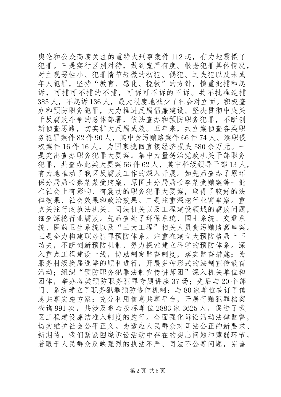 2024年市区人民检察院工作报告_第2页