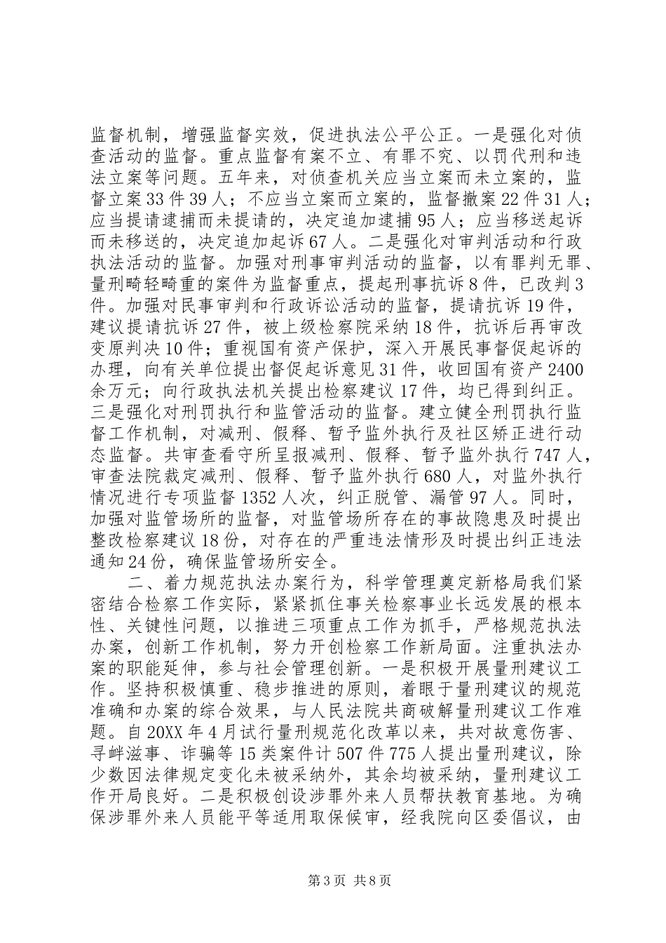 2024年市区人民检察院工作报告_第3页