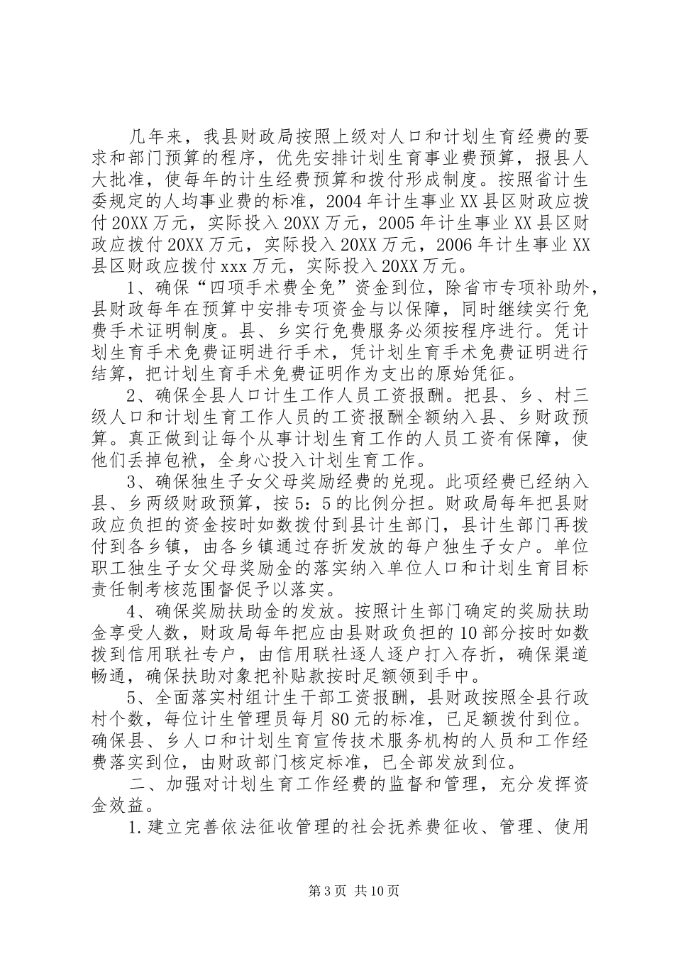 2024年市财政局计划生育工作汇报_第3页