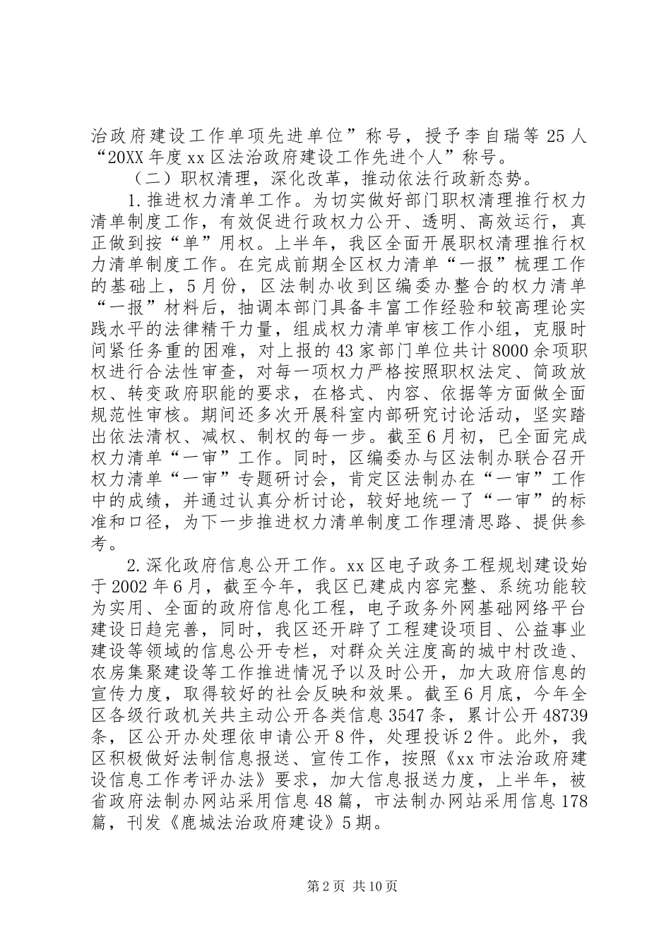 2024年市区人民政府法制办公室上半年工作总结报告_第2页