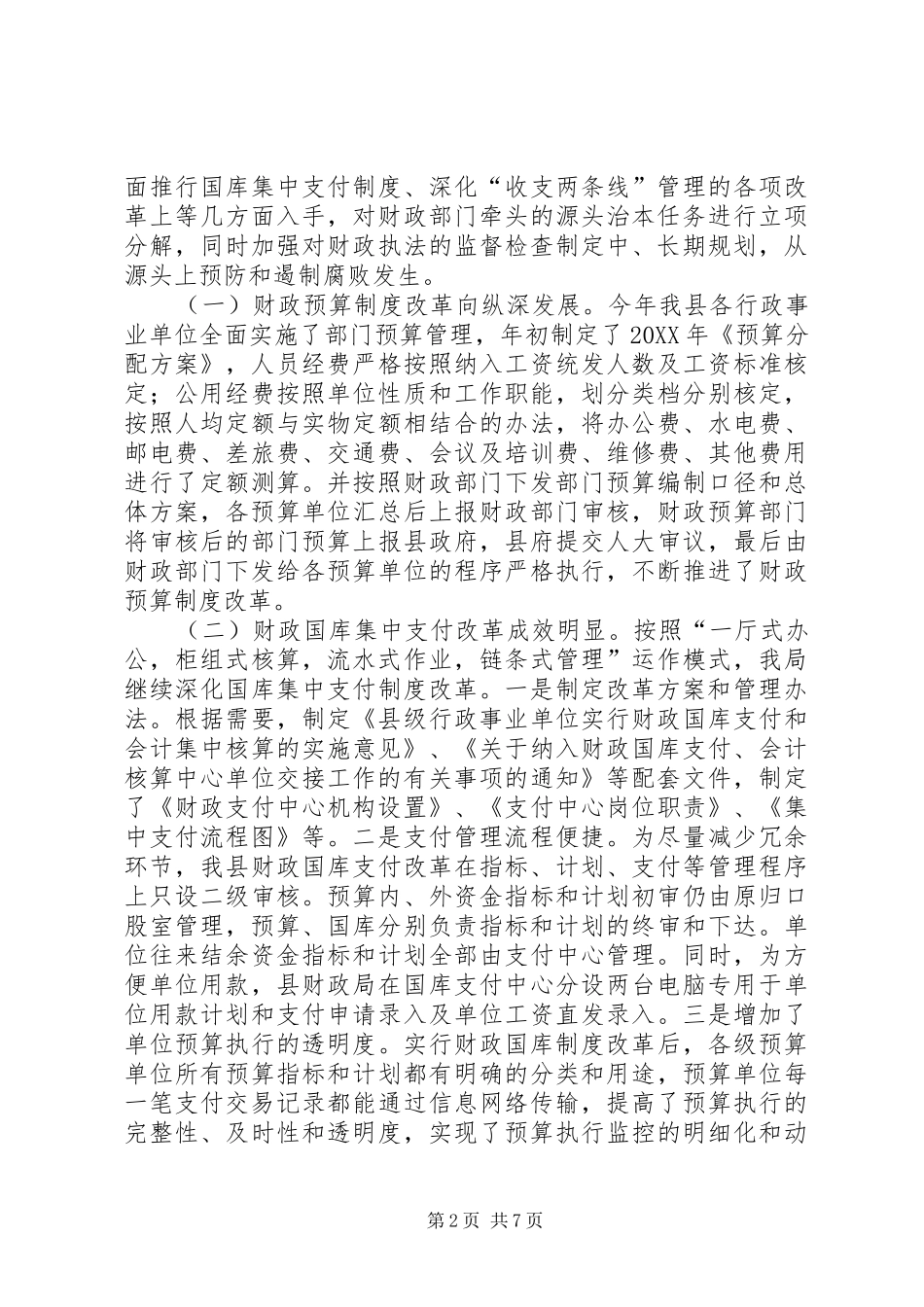 2024年市财政局纪检监察工作总结_第2页