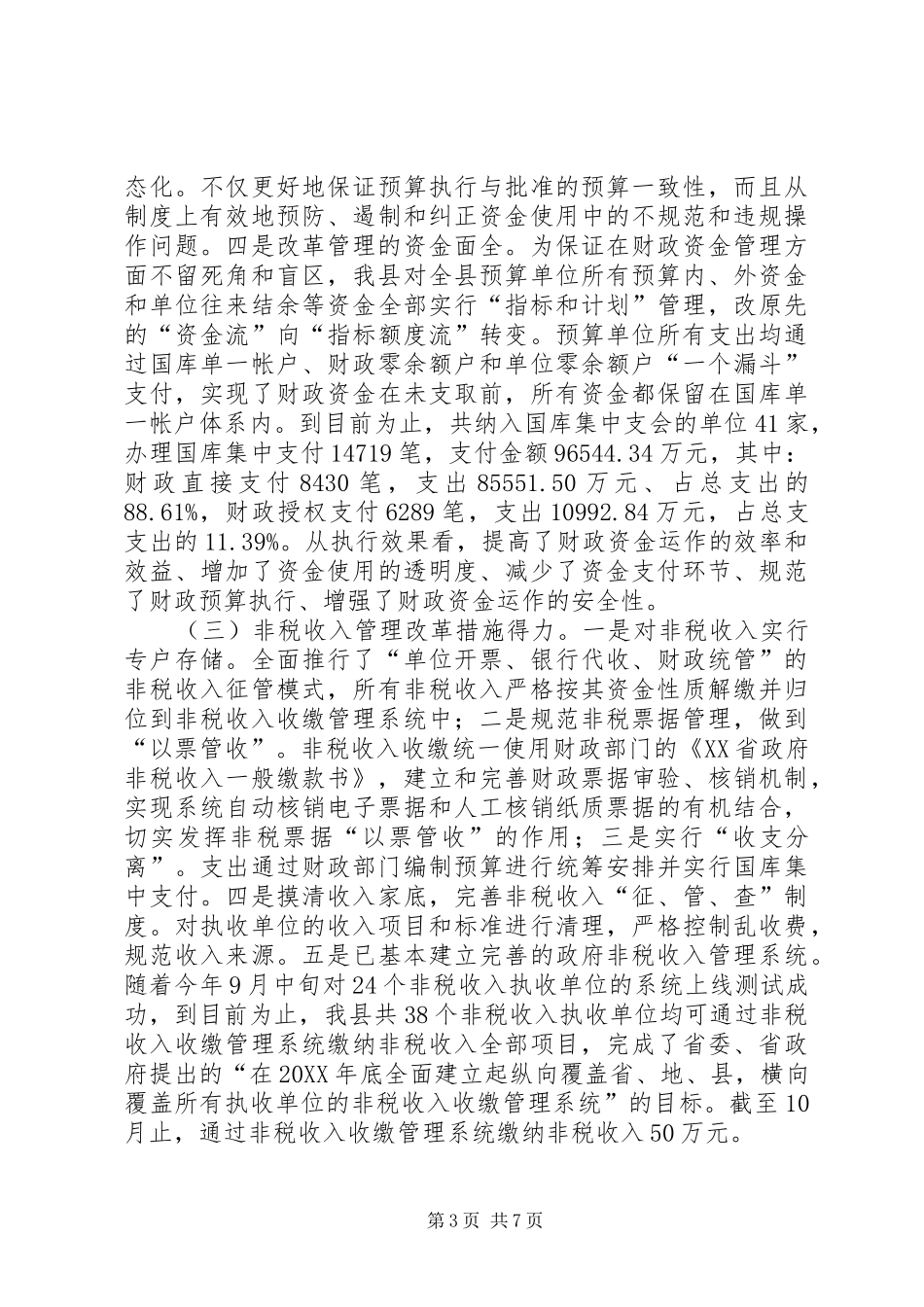 2024年市财政局纪检监察工作总结_第3页