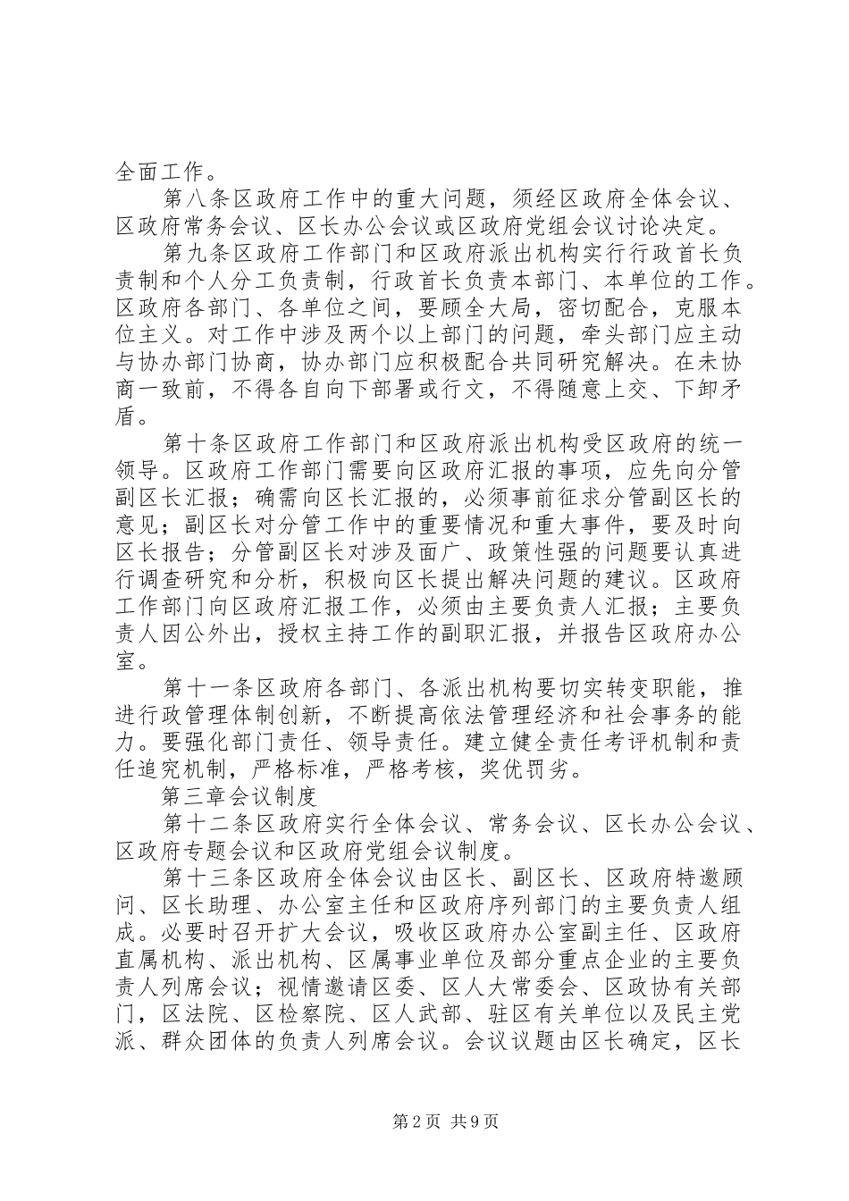 2024年市区人民政府工作规则_第2页