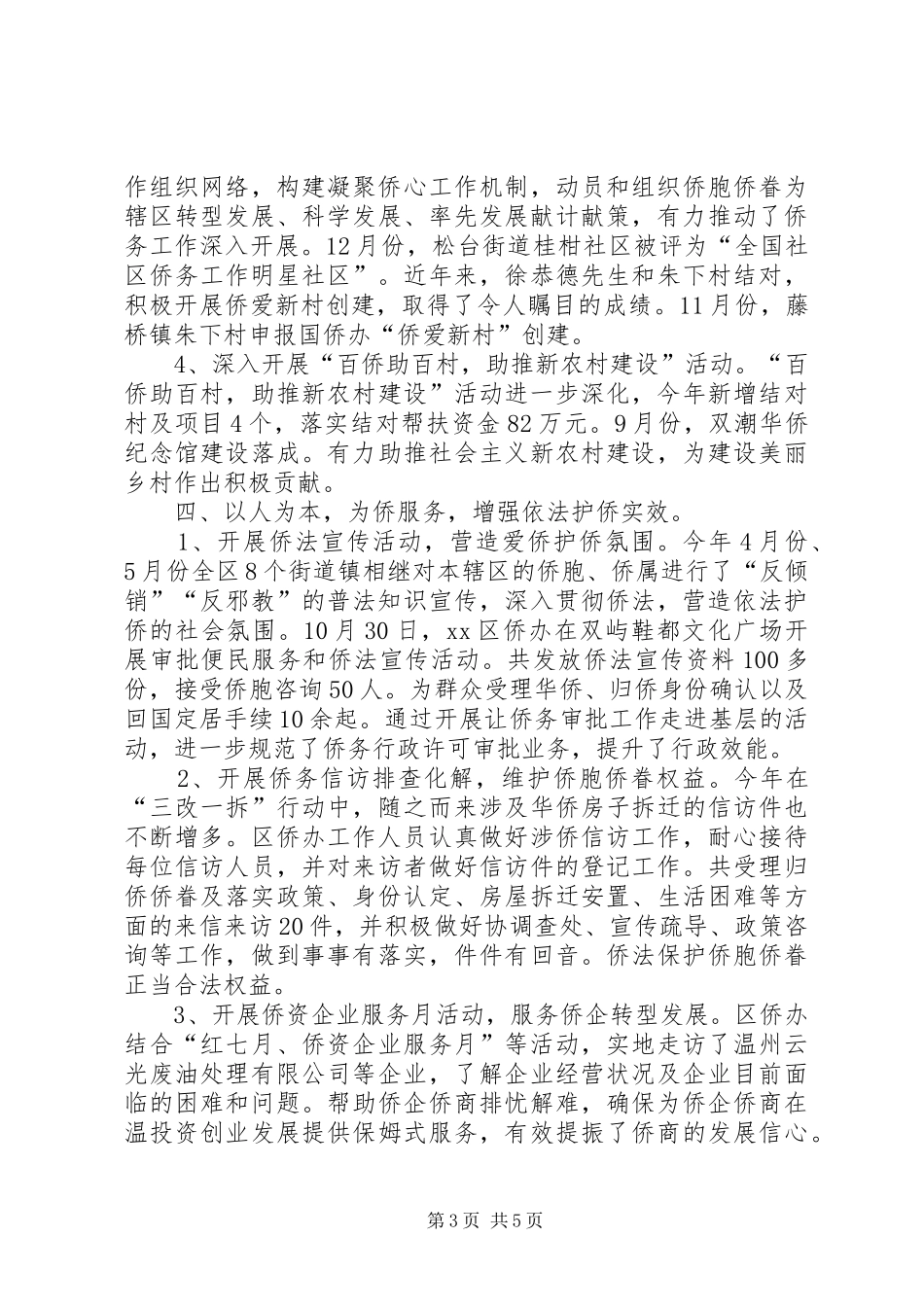 2024年市区人民政府侨务办公室工作总结报告_第3页