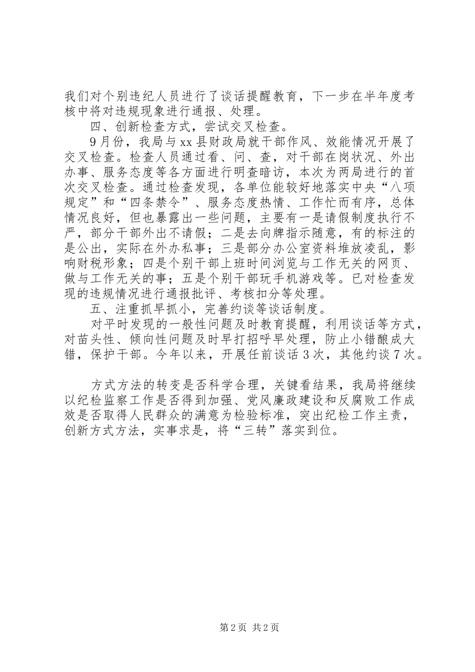 2024年市财政局纪检组落实三转工作情况汇报_第2页