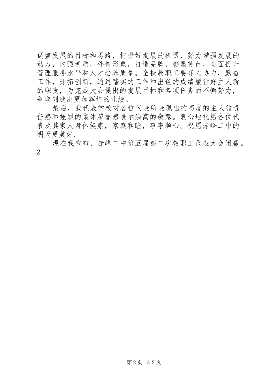 2024年磨山中学第八届二次教职工代表大会程序_第2页