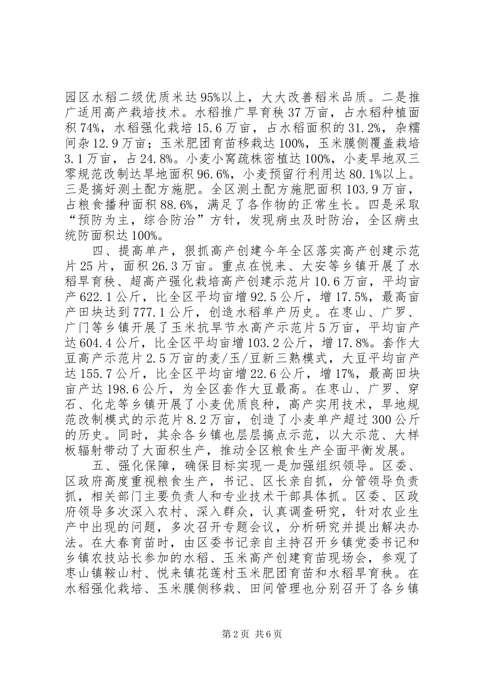 2024年市区人民政府先进事迹材料_第2页