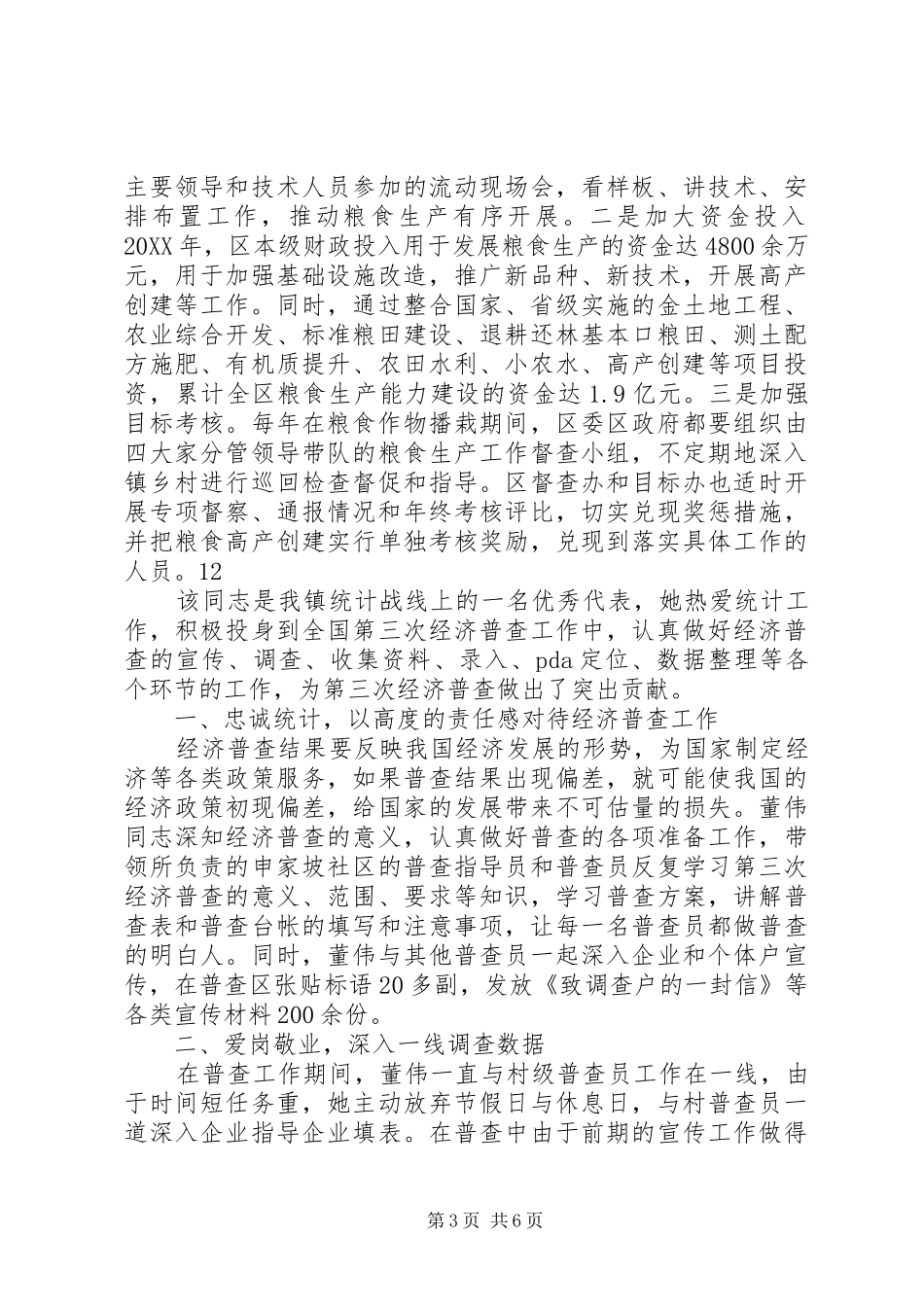 2024年市区人民政府先进事迹材料_第3页