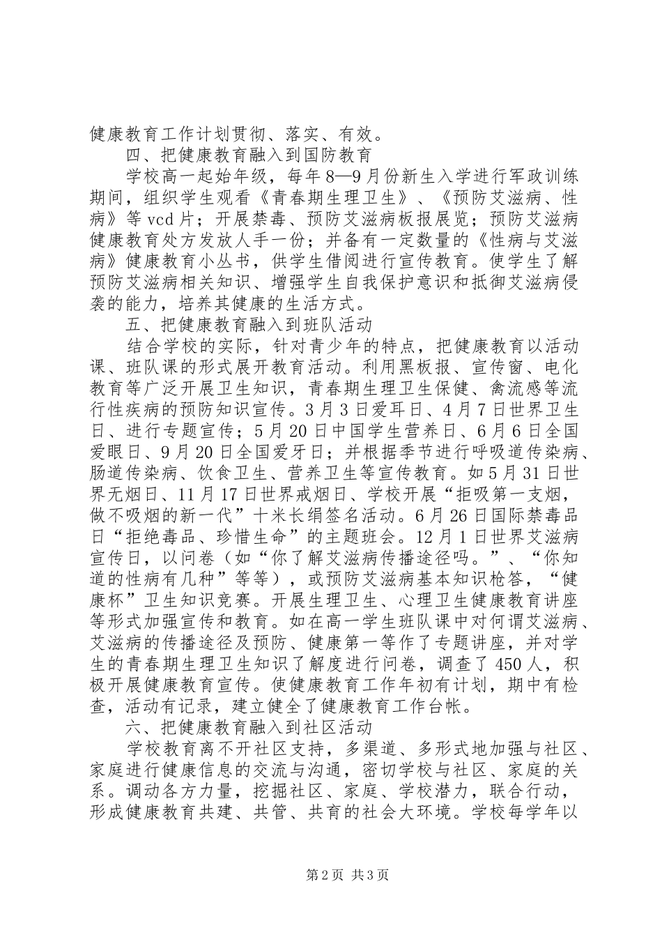 2024年磨山中学健康教育工作总结_第2页