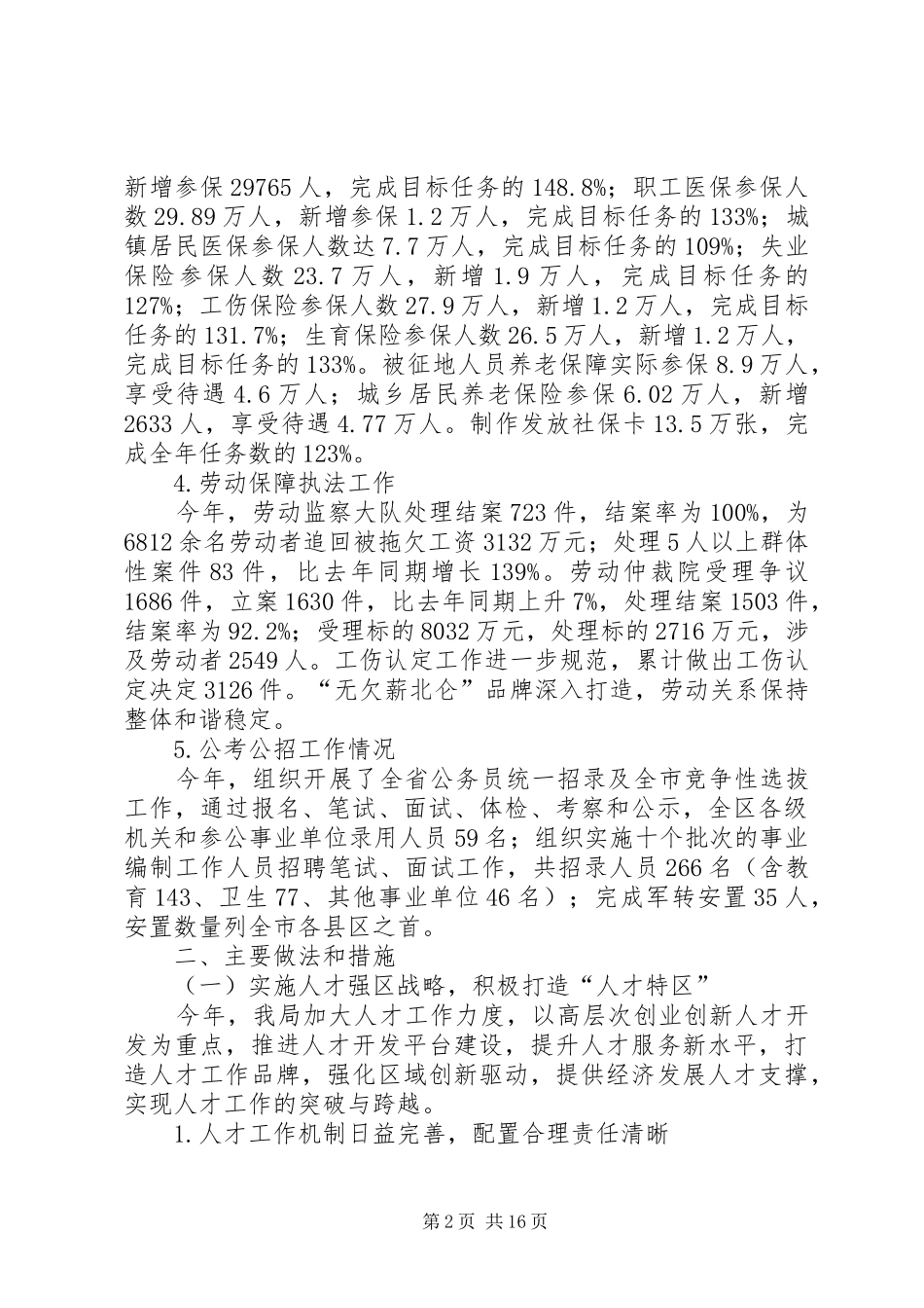 2024年市区人社局工作总结报告_第2页