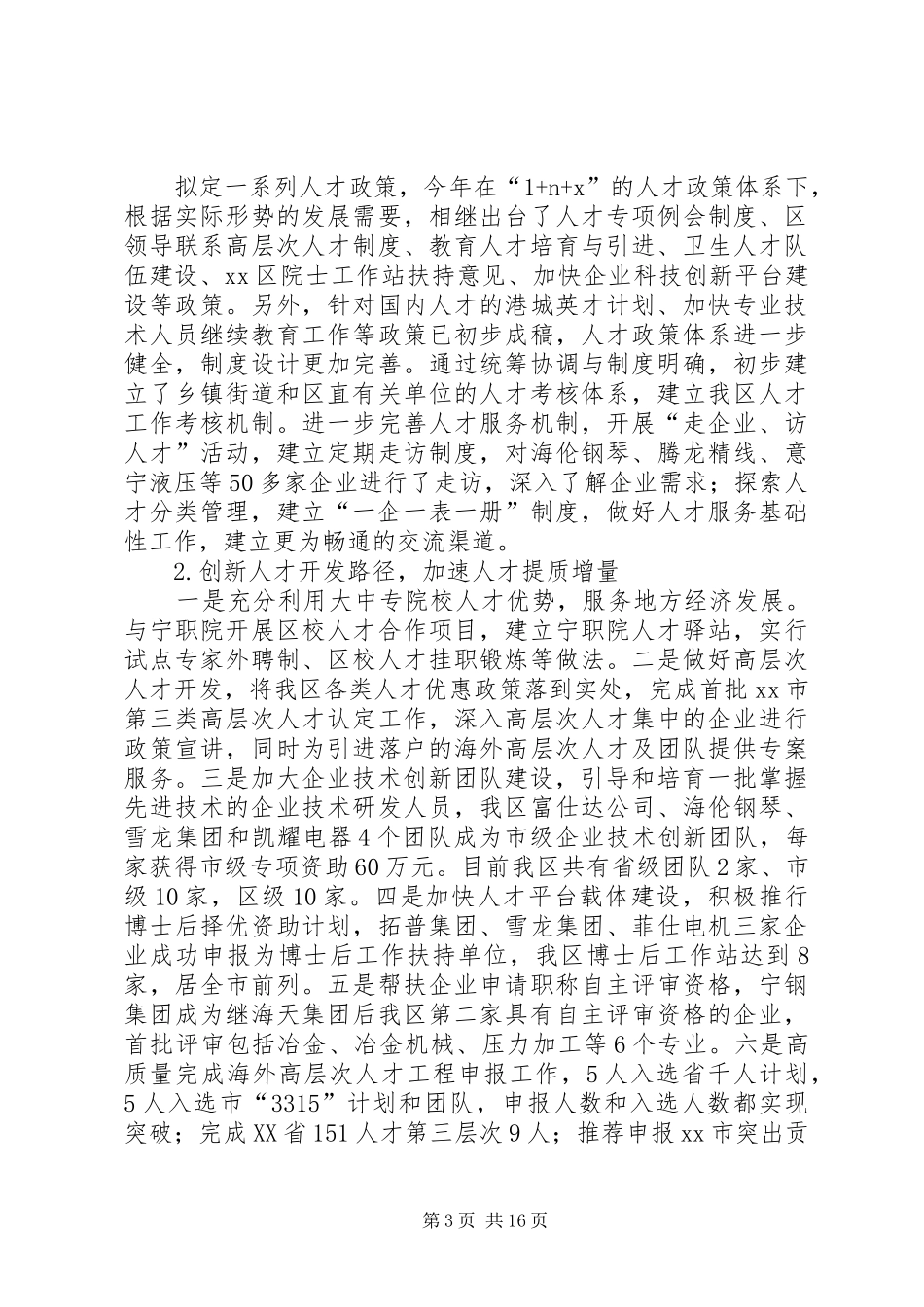 2024年市区人社局工作总结报告_第3页