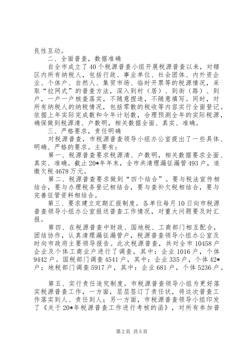 2024年市财政局监督检查办交流材料_第2页