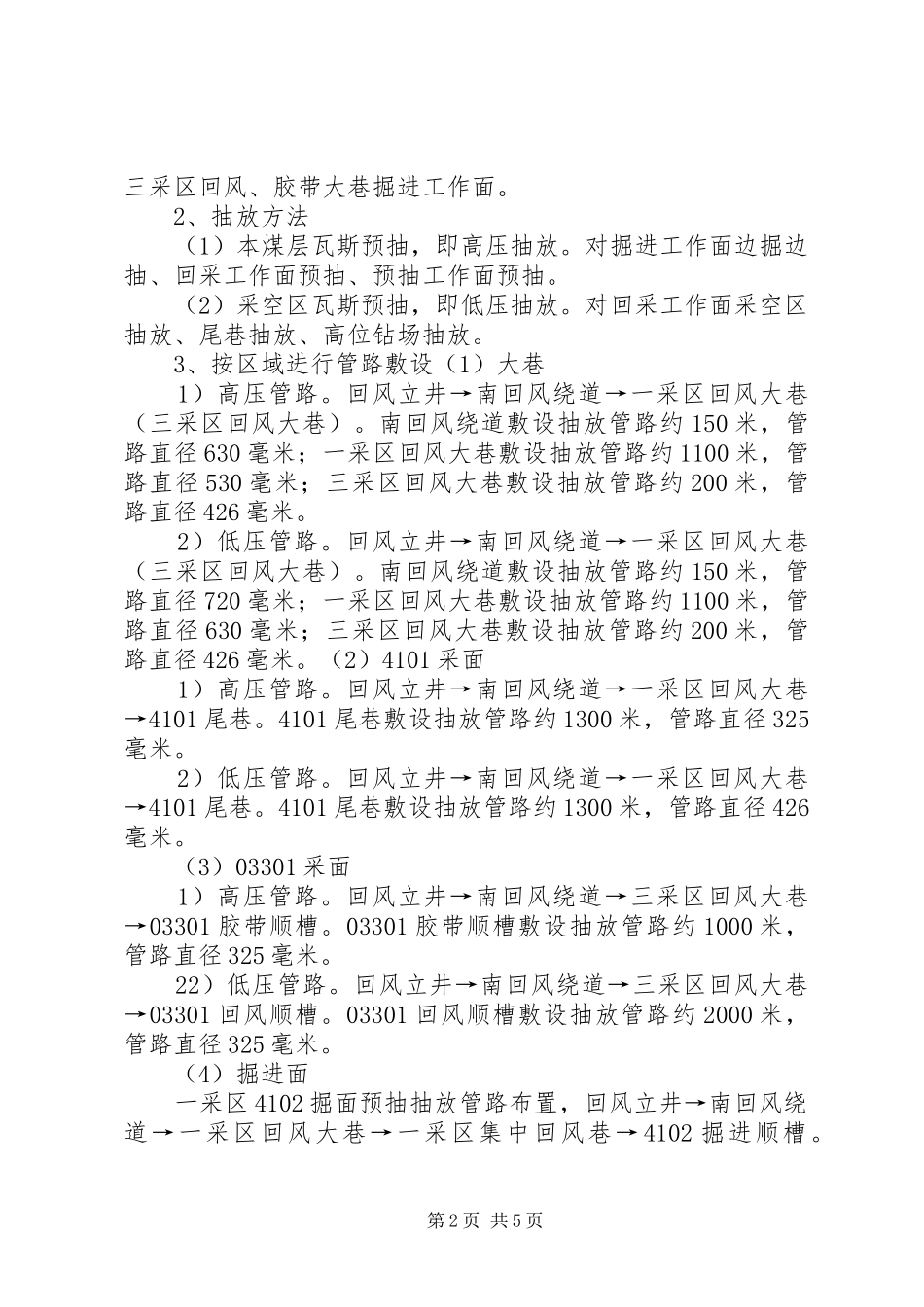 2024年磨心坡煤矿抽放系统改造方案_第2页