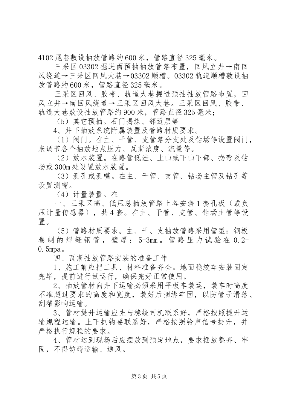 2024年磨心坡煤矿抽放系统改造方案_第3页