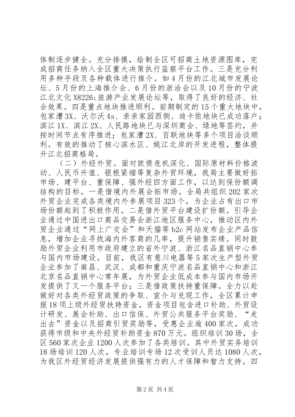 2024年市区商务局工作报告_第2页