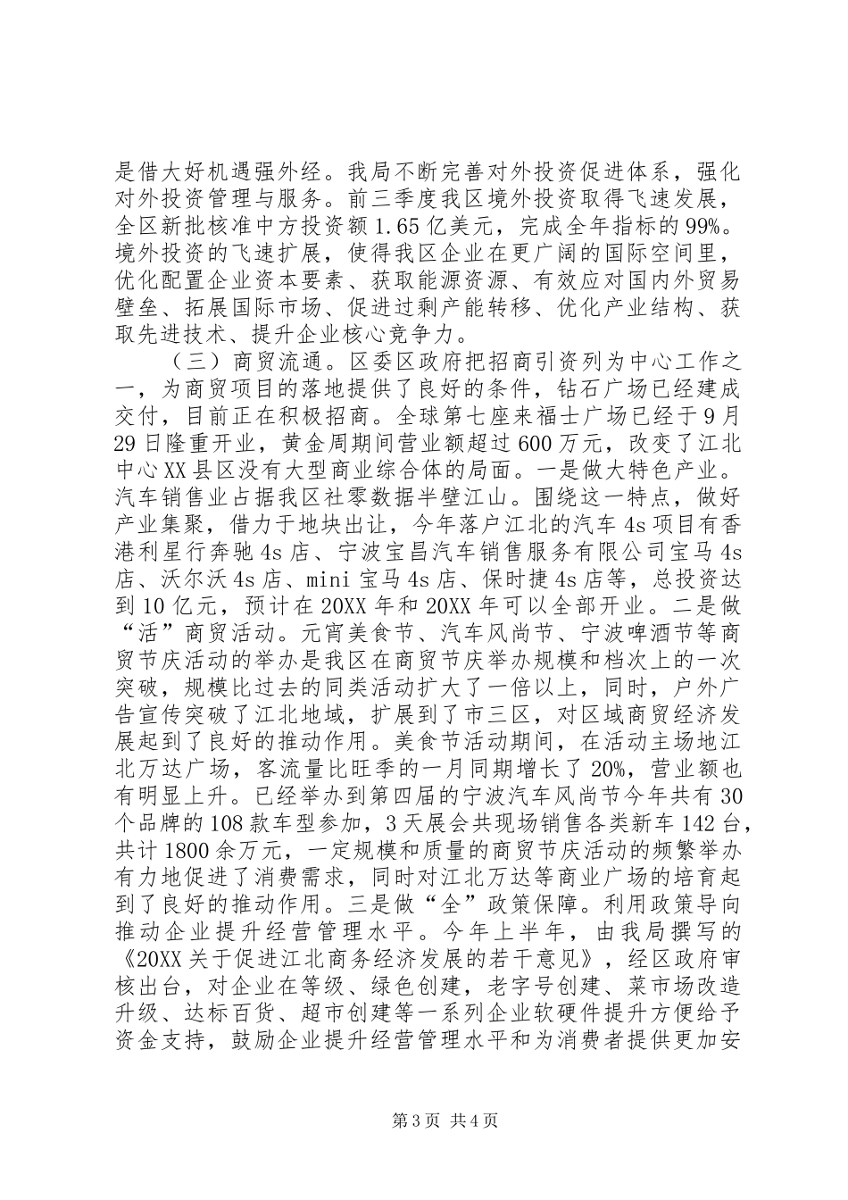 2024年市区商务局工作报告_第3页