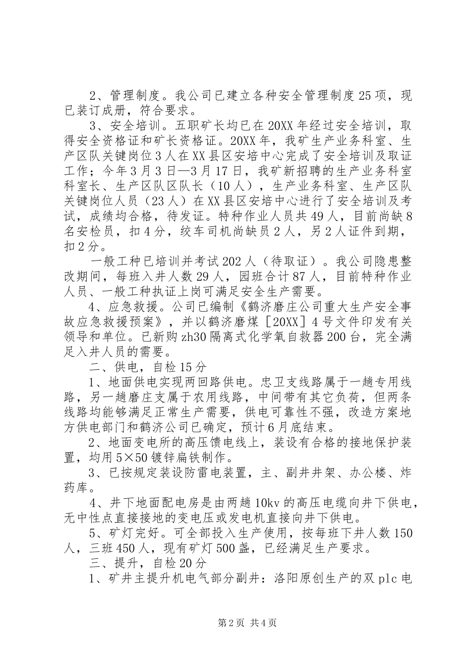 2024年磨庄隐患整改申请_第2页