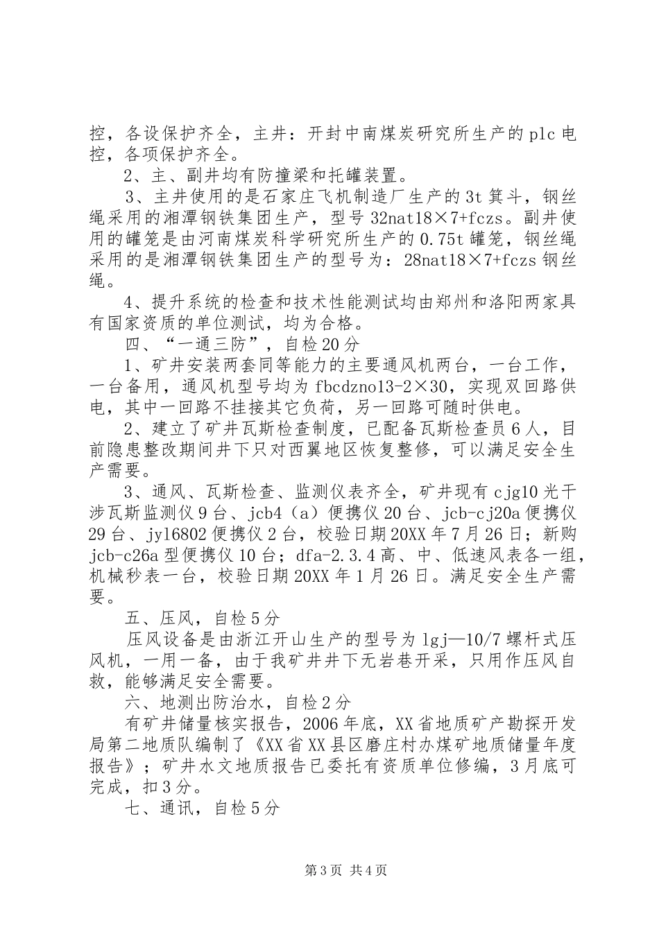 2024年磨庄隐患整改申请_第3页