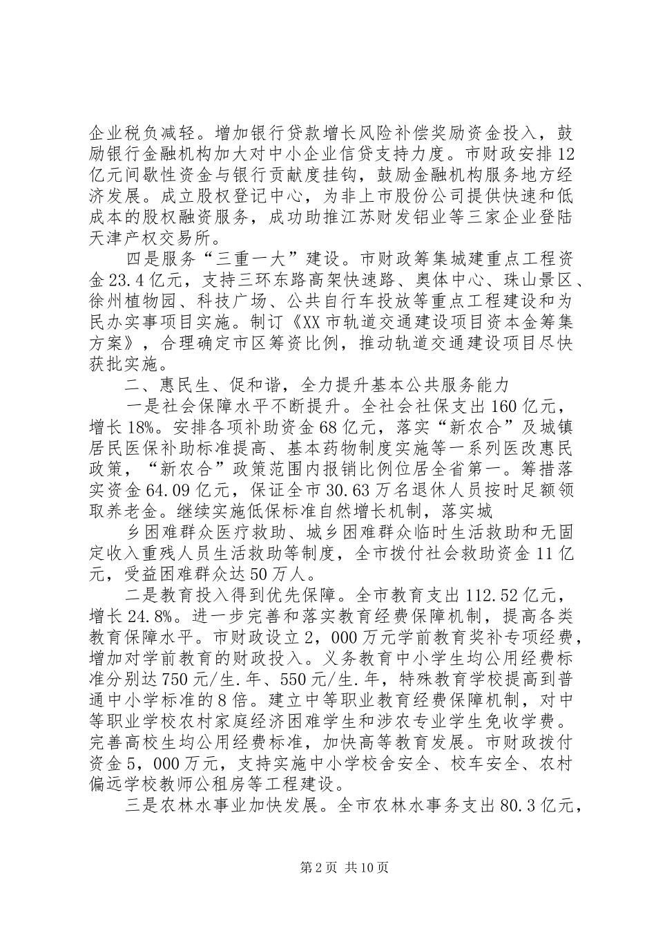 2024年市财政局经济建设工作总结_第2页