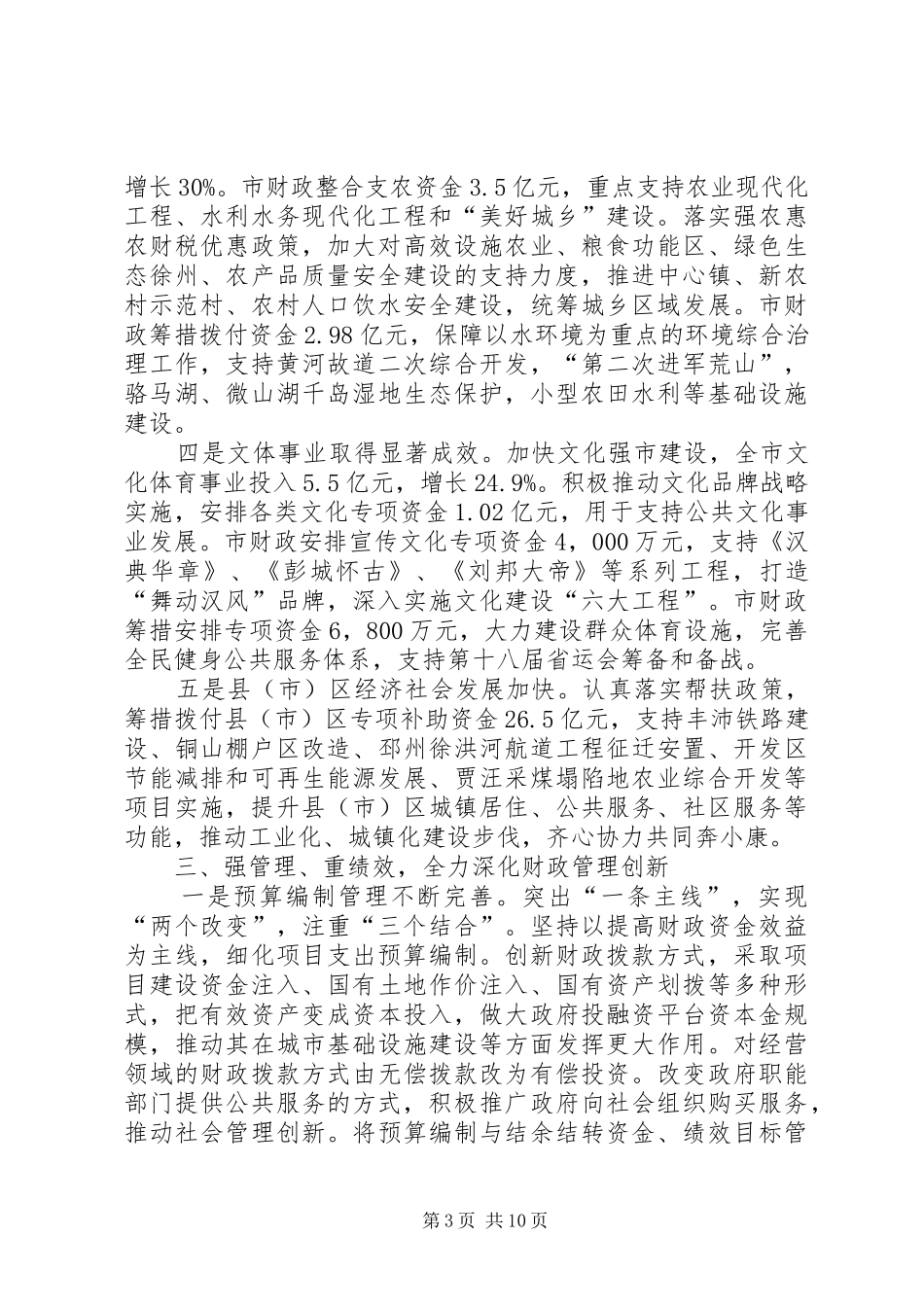 2024年市财政局经济建设工作总结_第3页