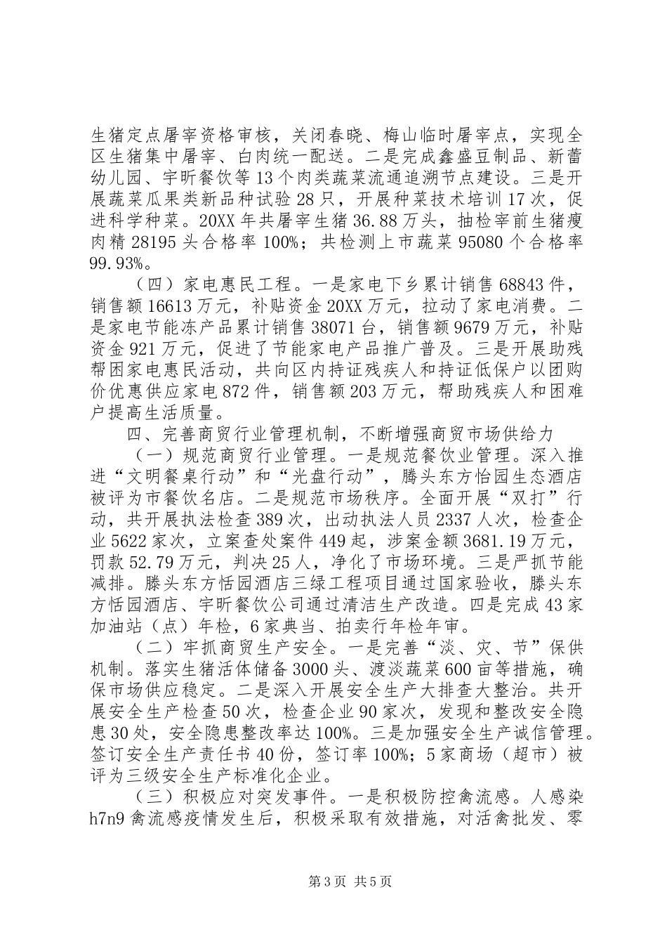 2024年市区商务局工作总结报告_第3页