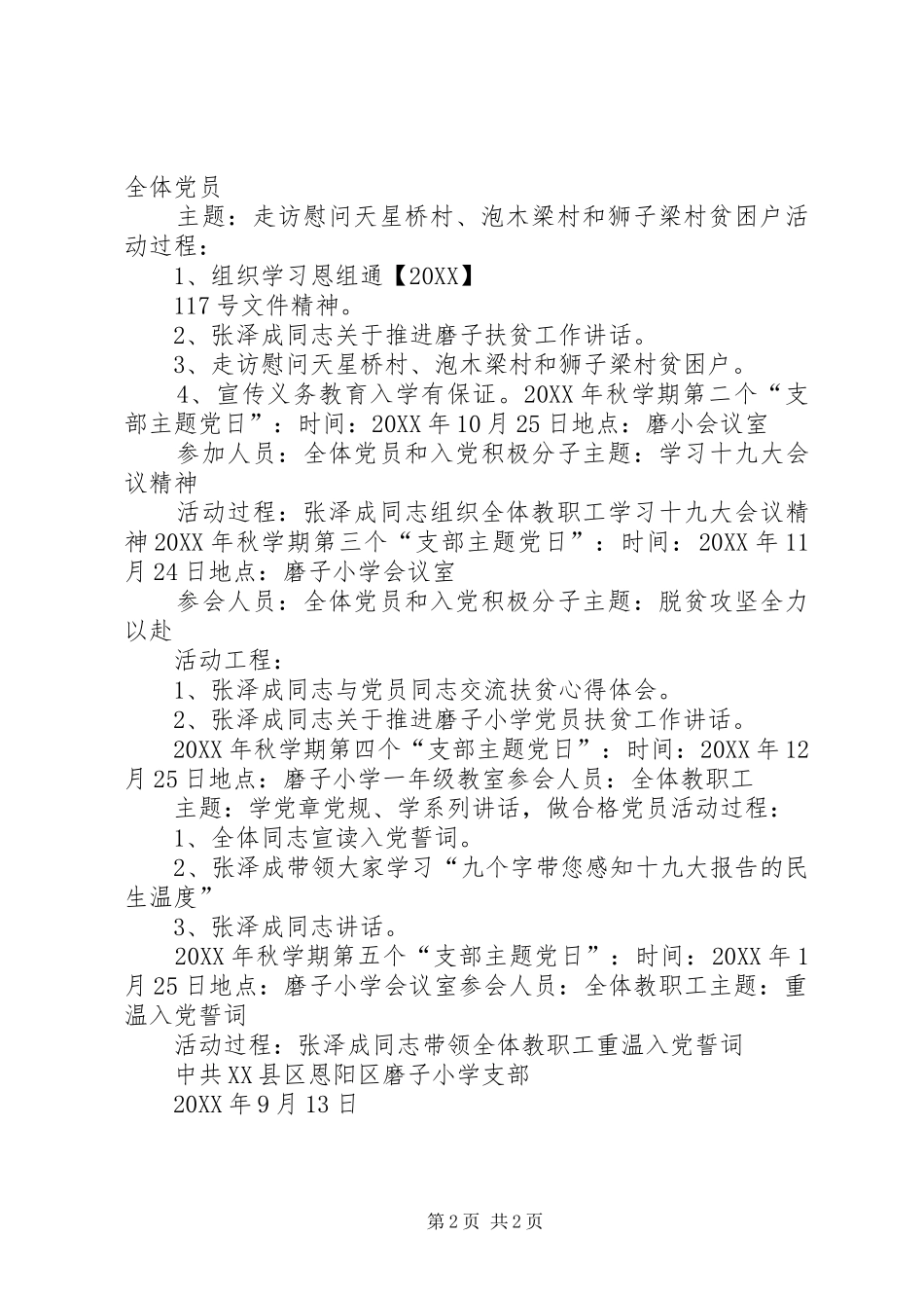 2024年磨子小学关于在推进两学一做学习教育常态化制作度化中规范开展支部主题党日活动方案_第2页
