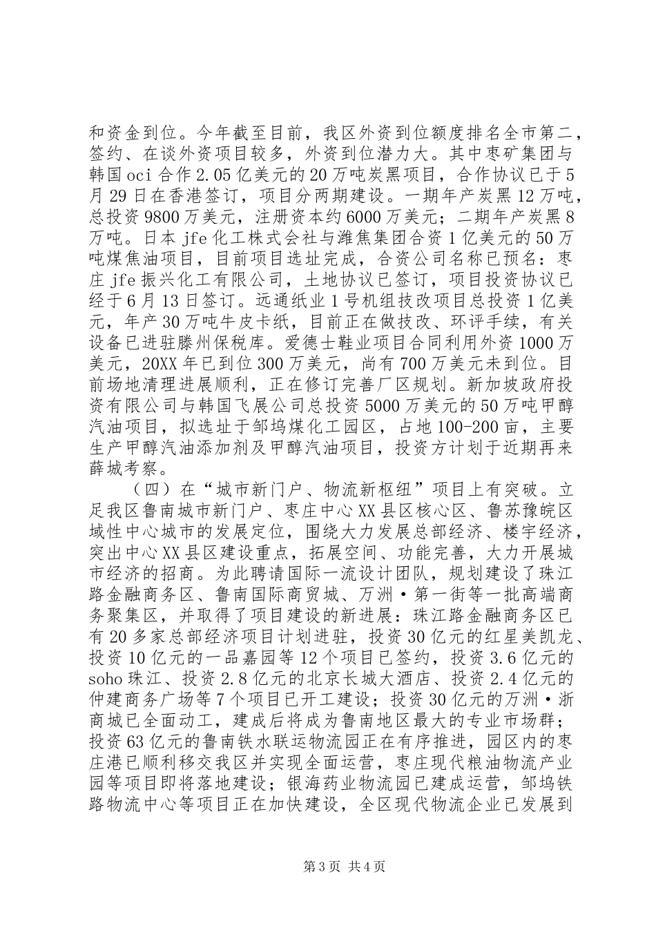 2024年市区商务局上半年工作报告_第3页