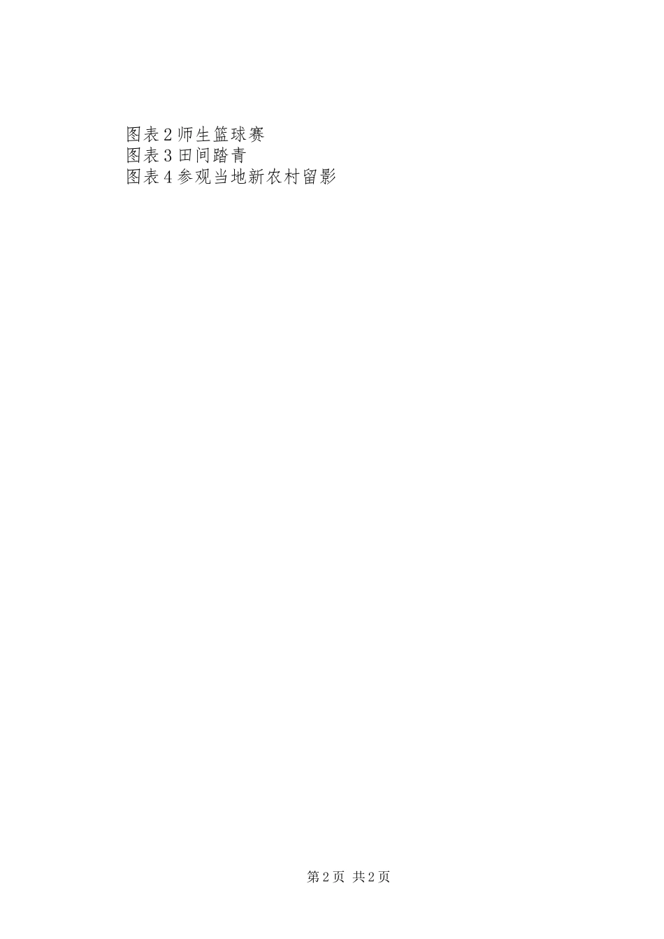 2024年磨子小学三八节方案及其活动资料_第2页