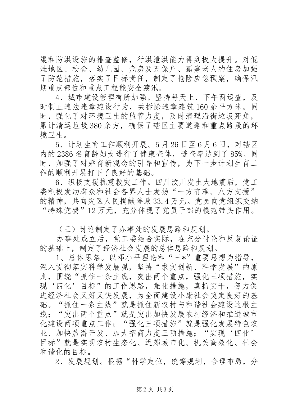 2024年市区上半年工作总结_第2页