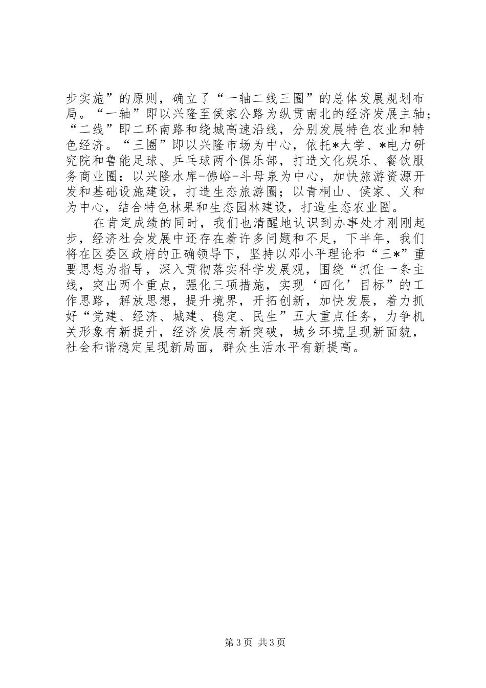 2024年市区上半年工作总结_第3页