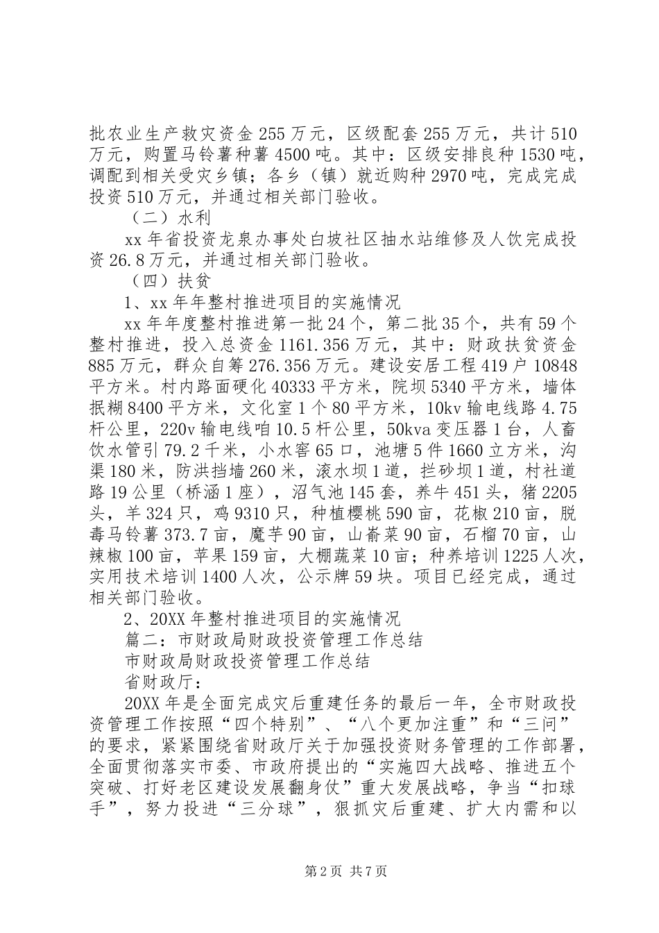 2024年市财政局经贸科工作总结_第2页