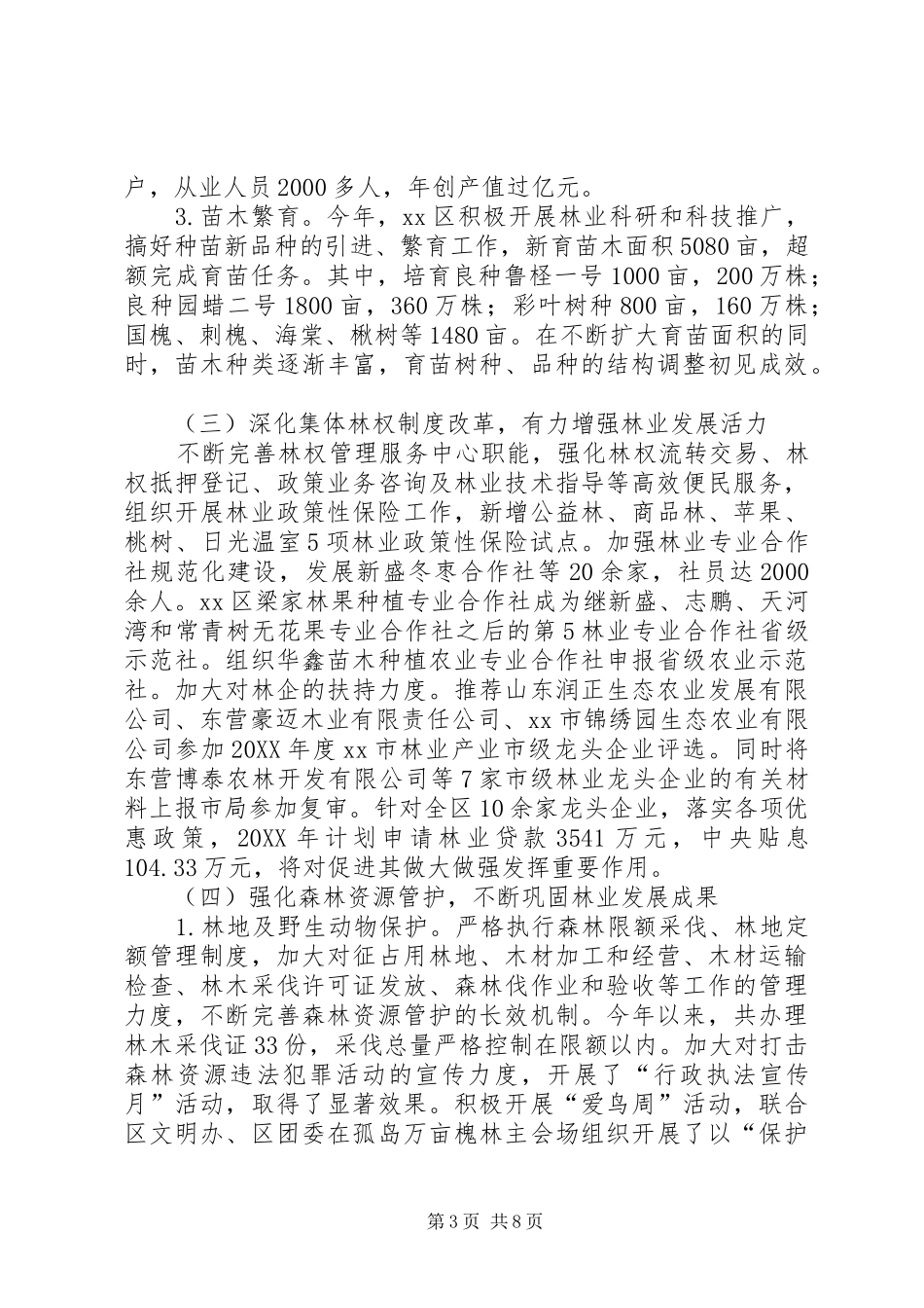 2024年市区上半年林业工作总结报告_第3页