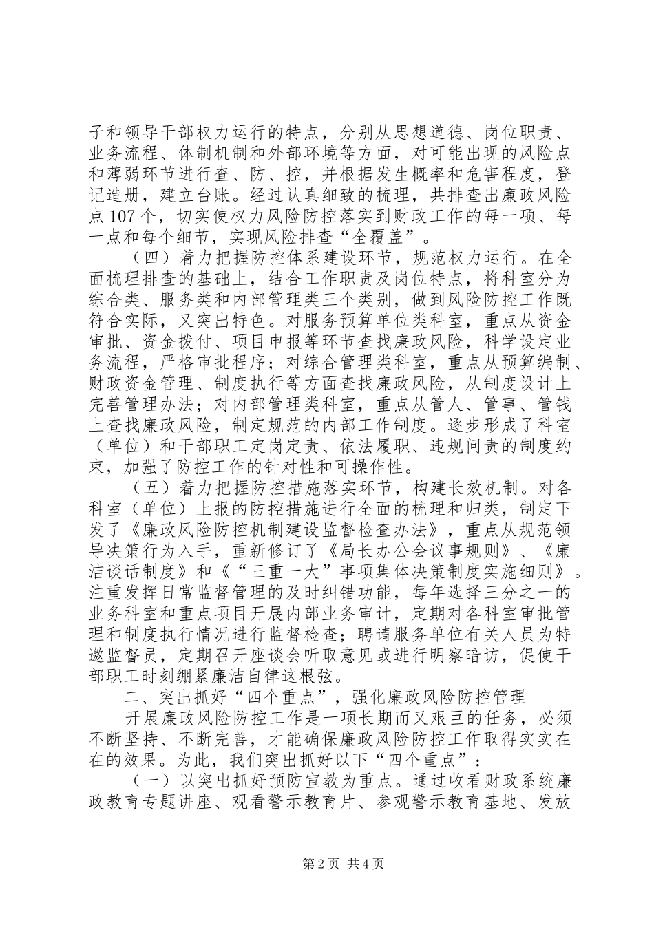 2024年市财政局经验材料_第2页