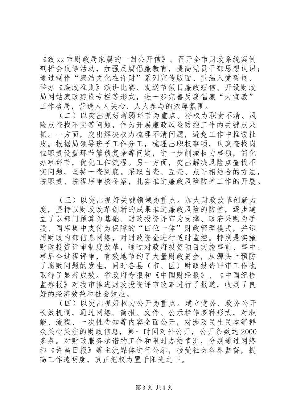 2024年市财政局经验材料_第3页