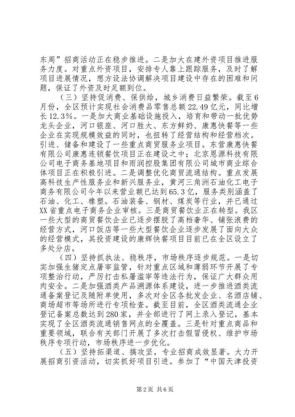 2024年市区上半年商务工作总结报告_第2页
