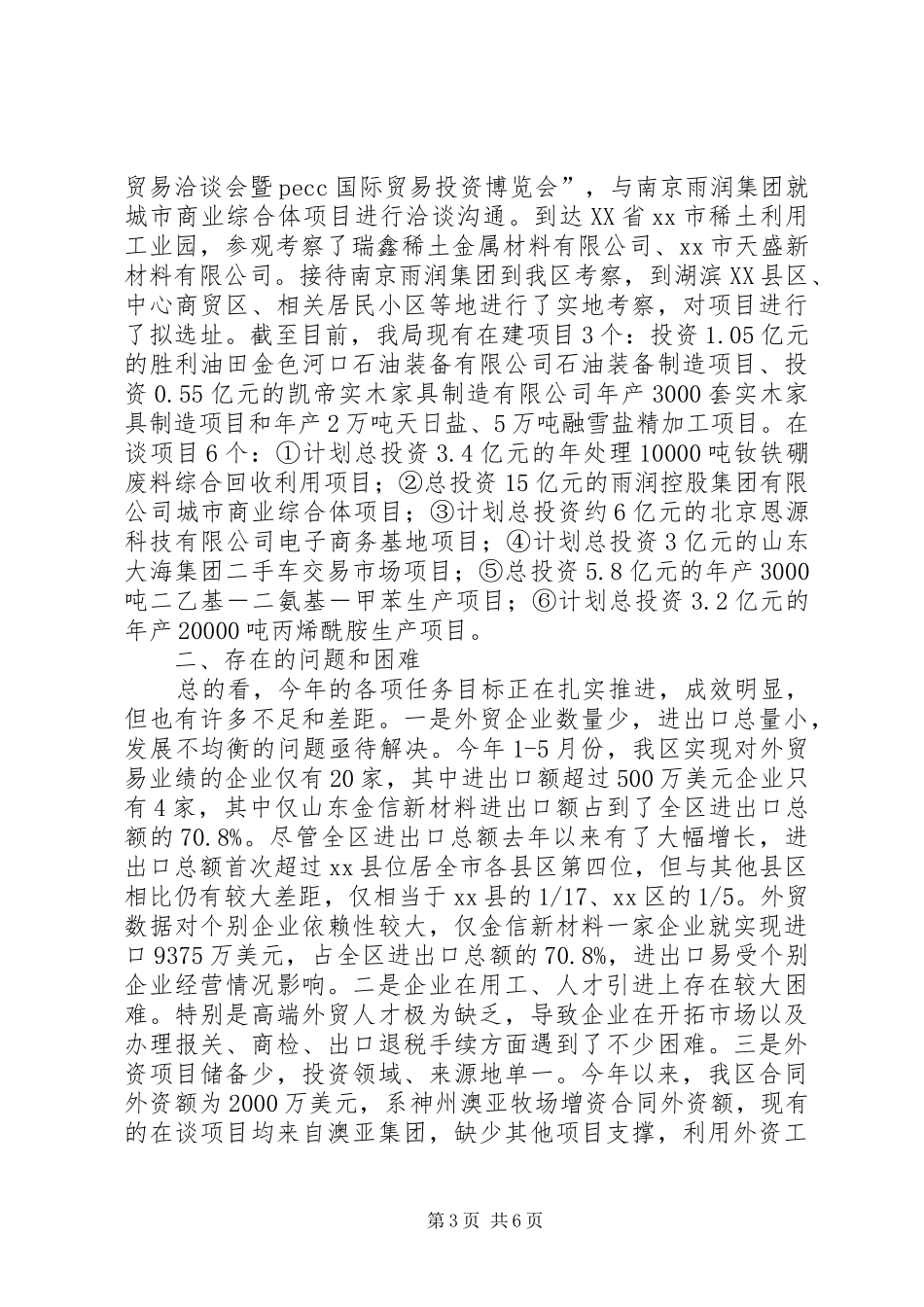 2024年市区上半年商务工作总结报告_第3页