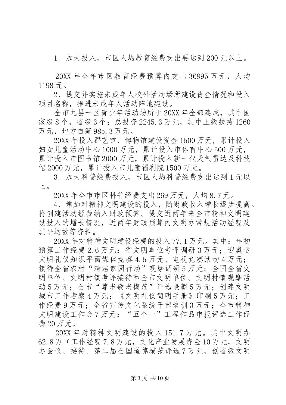 2024年市财政局精神文明创建工作总结范文_第3页