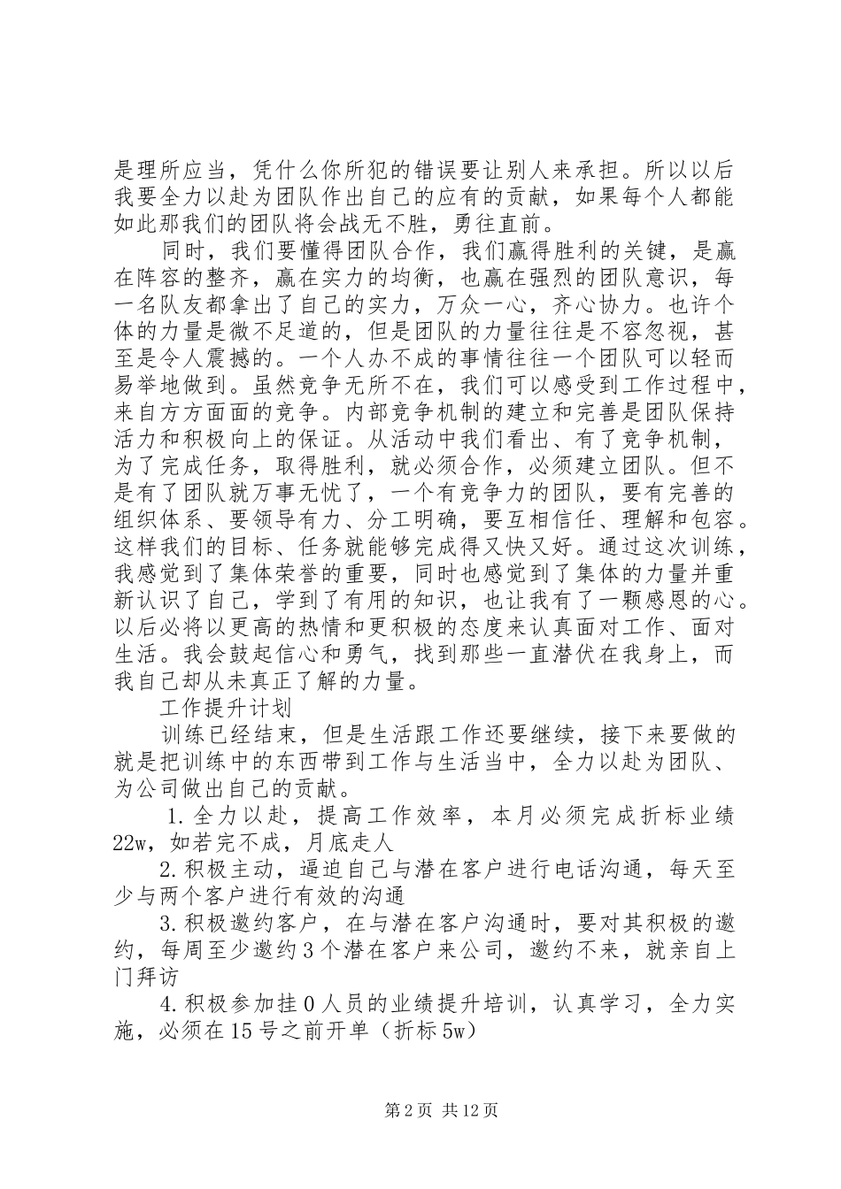 2024年魔鬼训练的体会_第2页