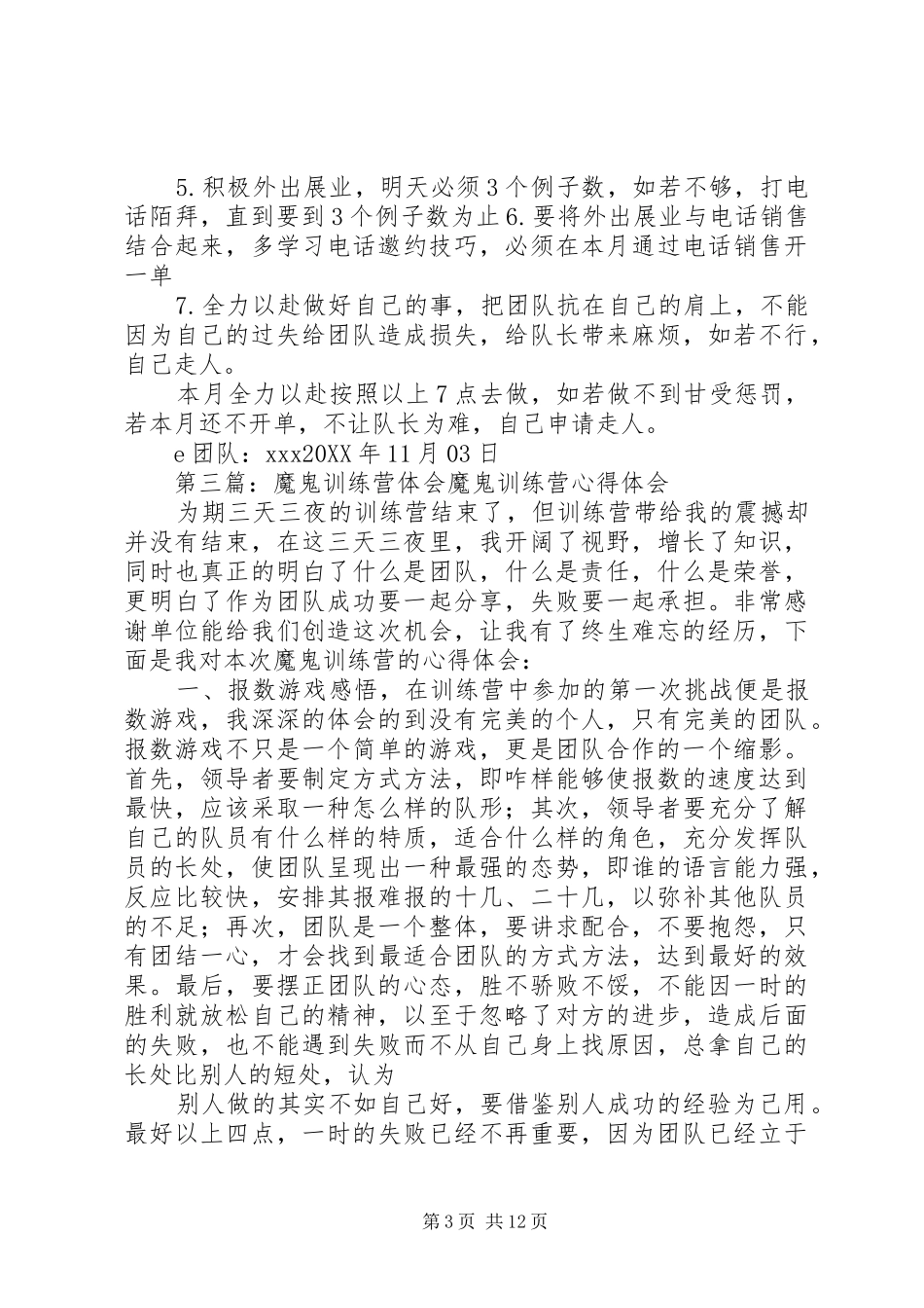 2024年魔鬼训练的体会_第3页