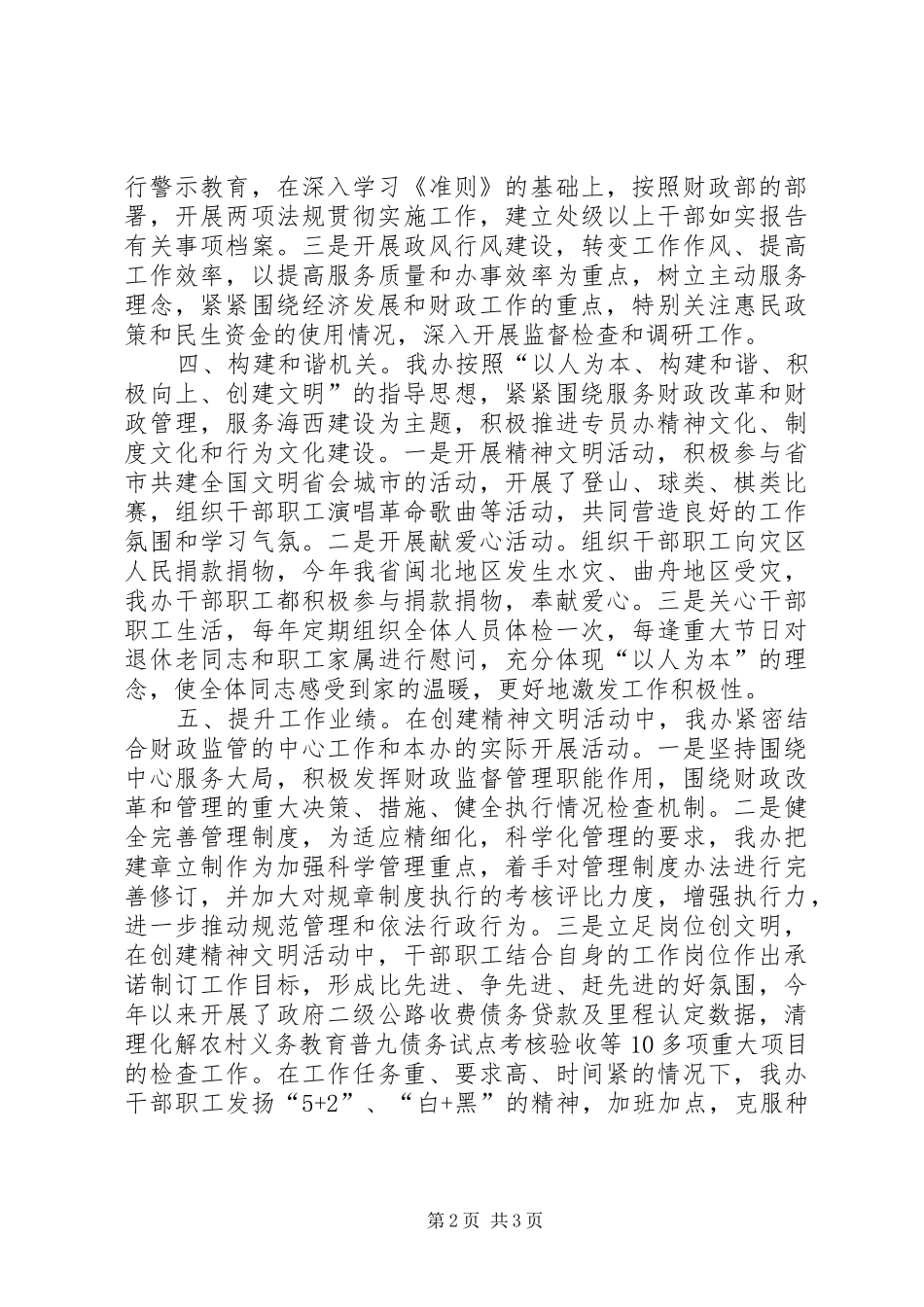 2024年市财政局精神文明建设工作总结_第2页