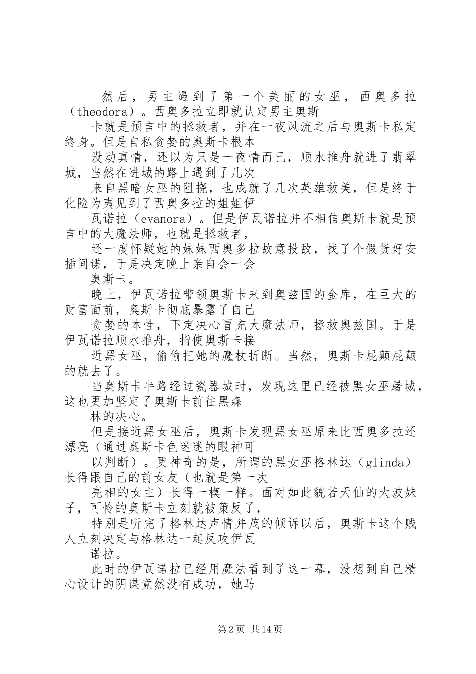 2024年魔境仙踪观后感_第2页