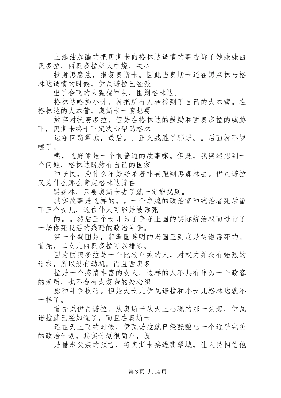 2024年魔境仙踪观后感_第3页