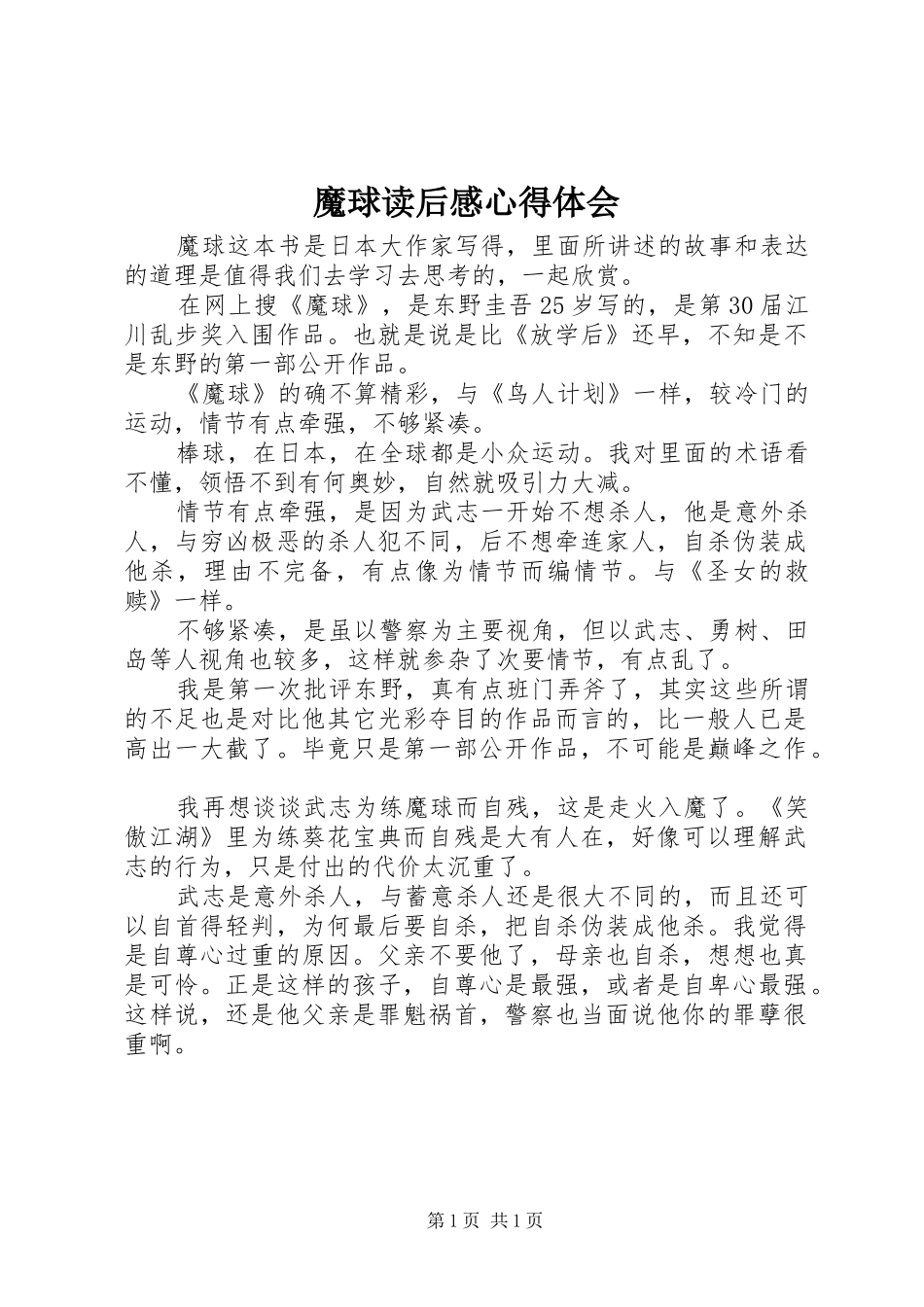 2024年魔球读后感心得体会_第1页