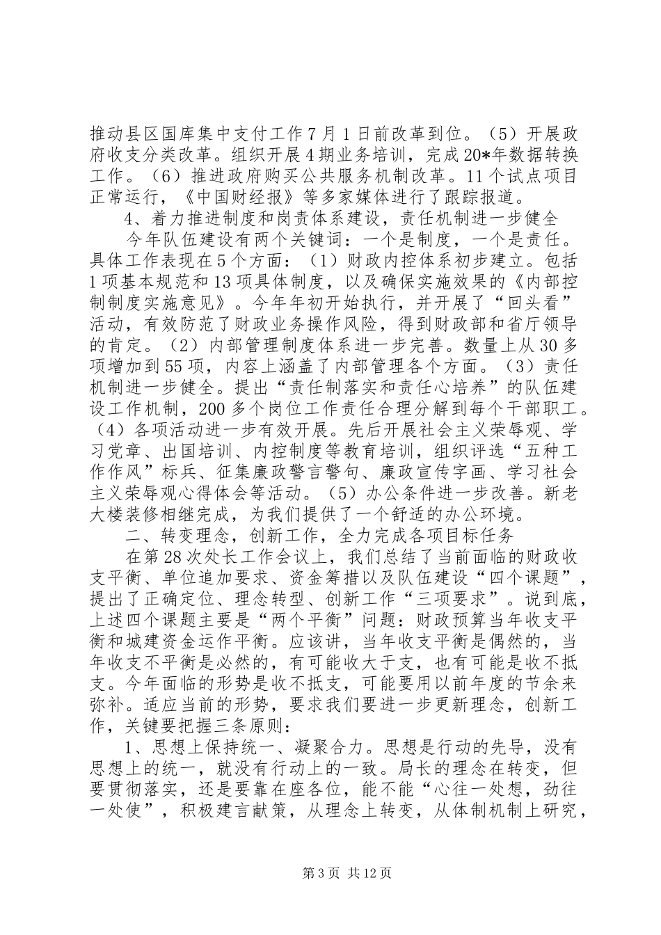 2024年市财政局局长半年工作总结_第3页